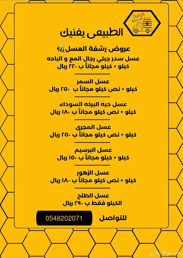 عسل من مناحلي انا المسائل عن جودته امام الله 3