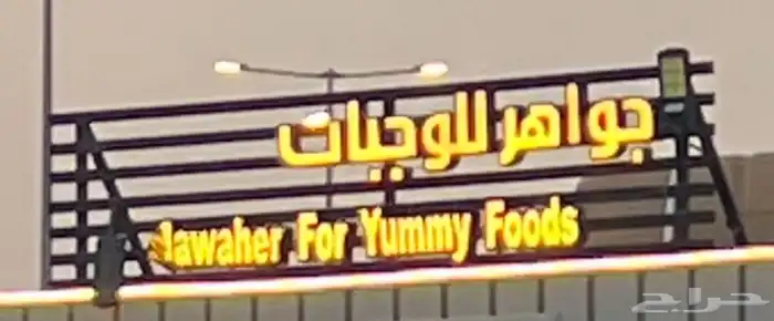 لوحة فود تر للبيع 0