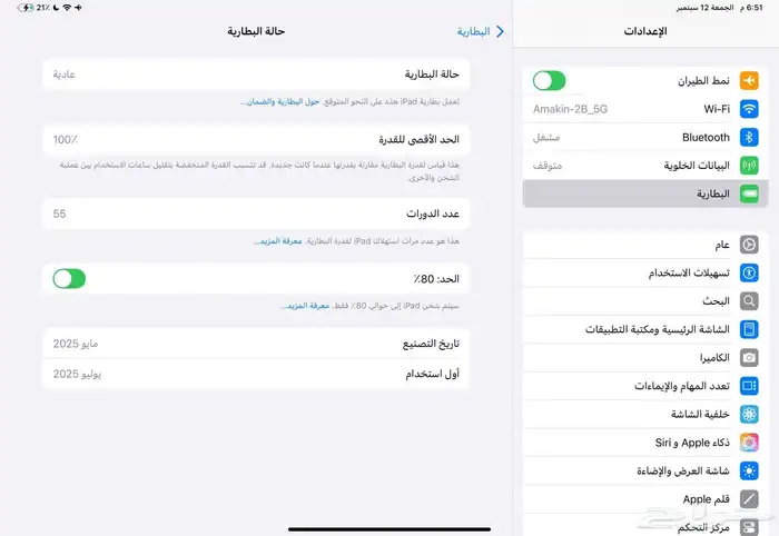 اياد برو 24 شريحه شبه جديد 5
