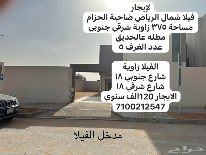 فيلا يجار حي الخزام 0