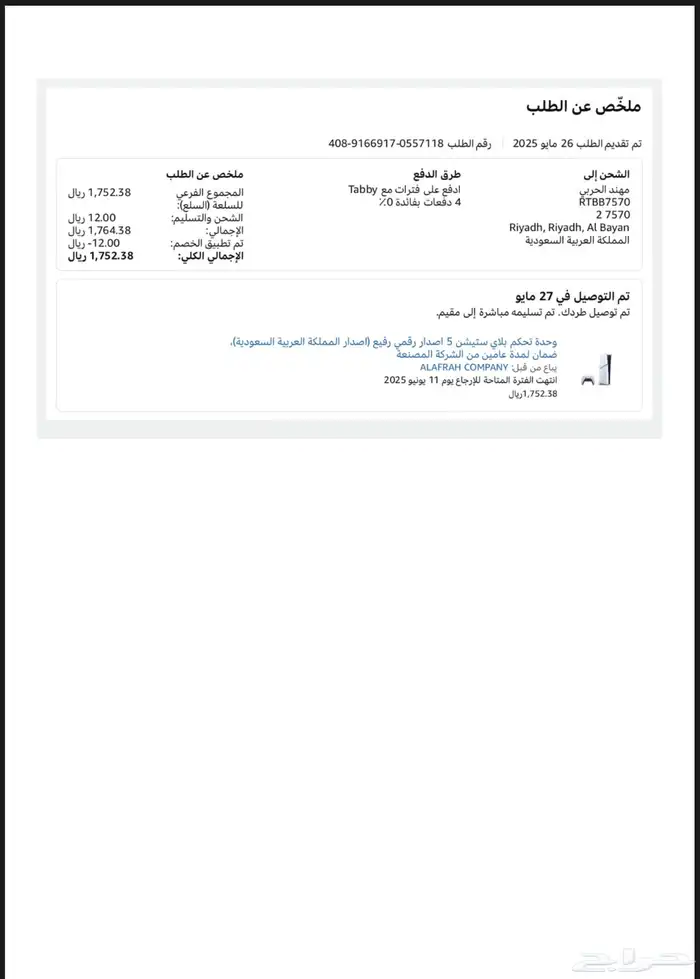 سوني 5 ديجيتال 1