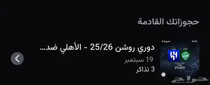 بيع تذاكر الاهلي الهلال 0