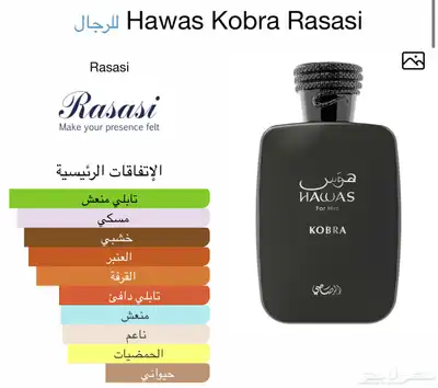 عطر الرصاصي هوس كوبرا Hawas Kobra index