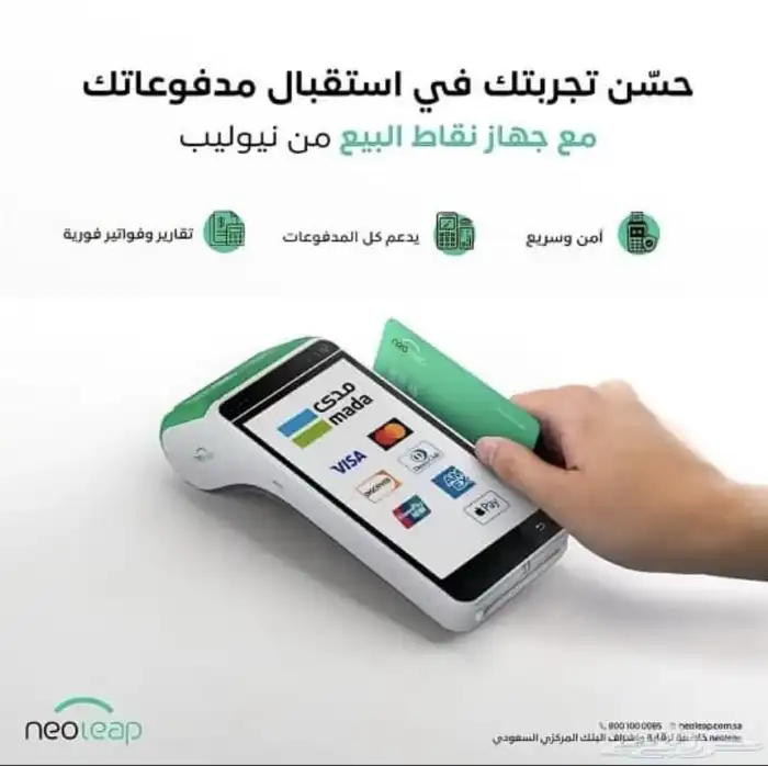 جهاز نقاط بيع - راجحي 2