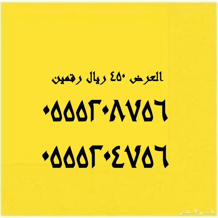 رقمين متشابهين ثلاثي 6
