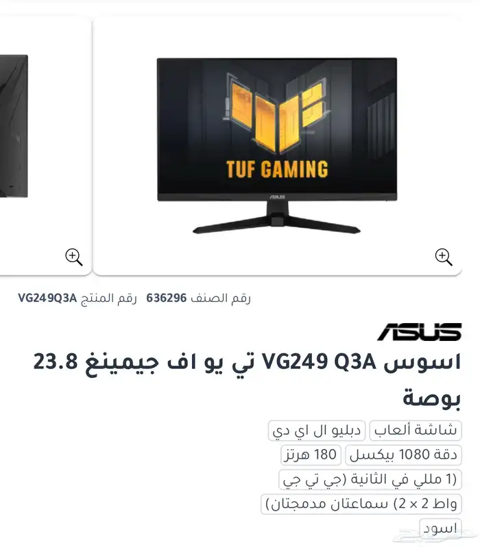شاشة 180hz IPs للبيع 1