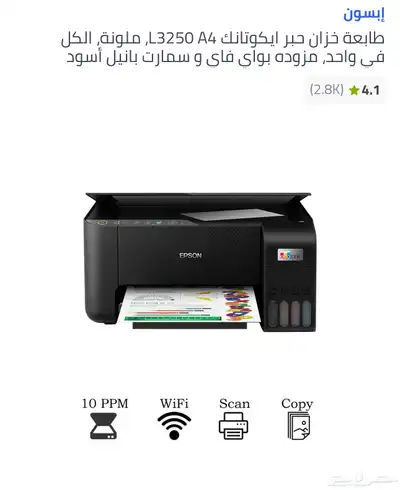 طابعة ابسون l3250 0