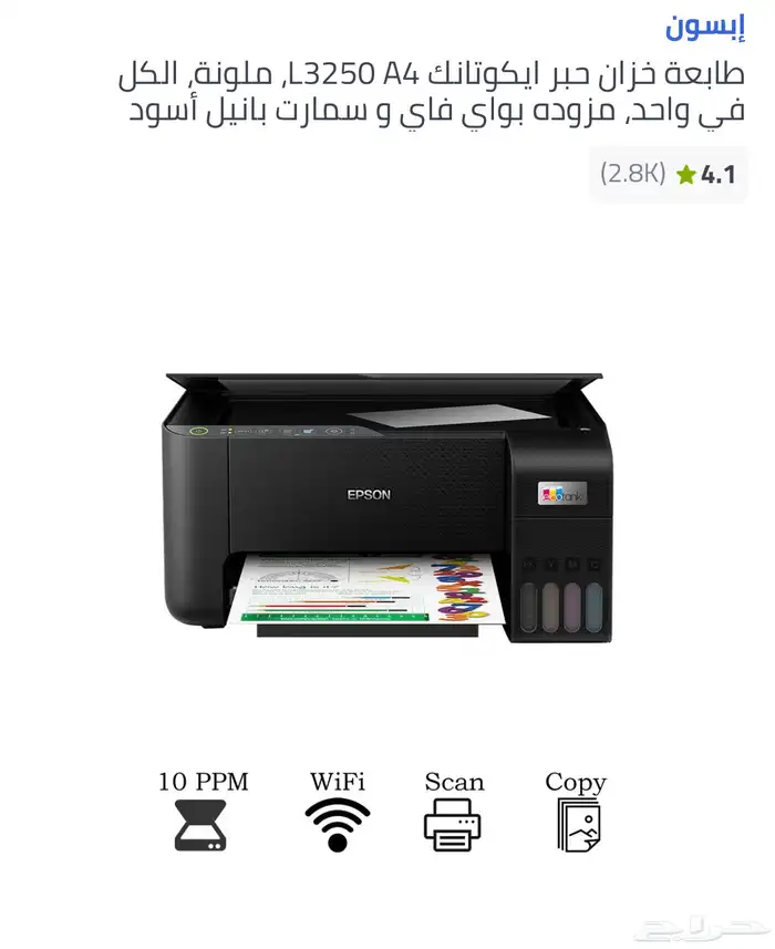 طابعة ابسون l3250 0