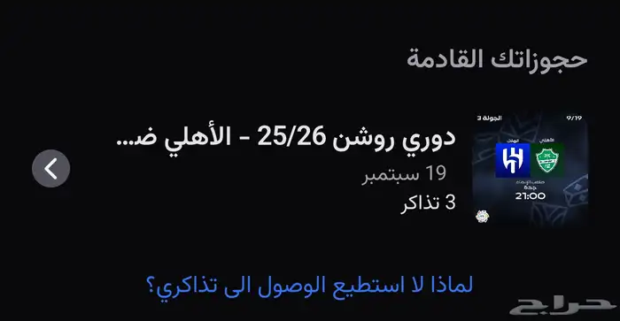 تذاكر الاهلي والهلال 0