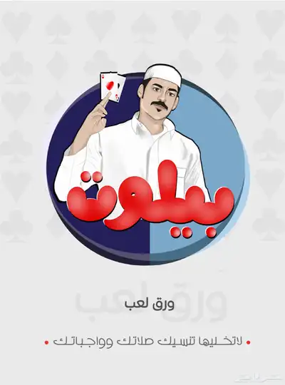 ورق بلوت index