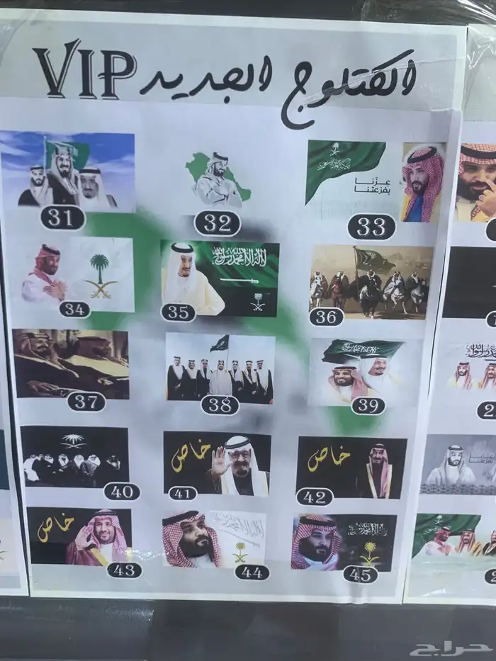 استيركرات اليوم الوطني السعودي عرررض جبار 36