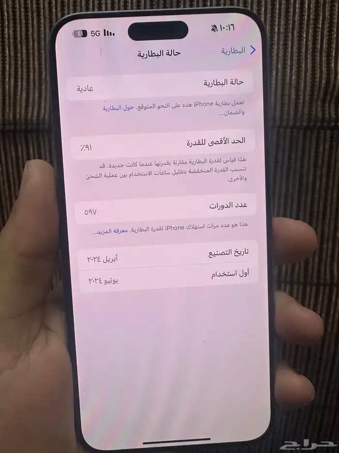 ايفون 15 بروماكس مساحه 256 بطاريه 91 1