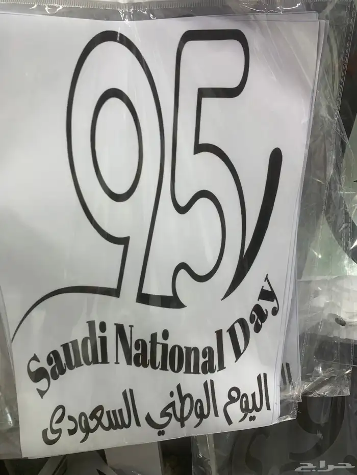 استيركرات اليوم الوطني السعودي عرررض جبار 42