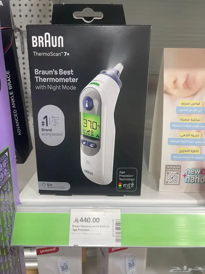 ميزان حرارة للأطفال 1