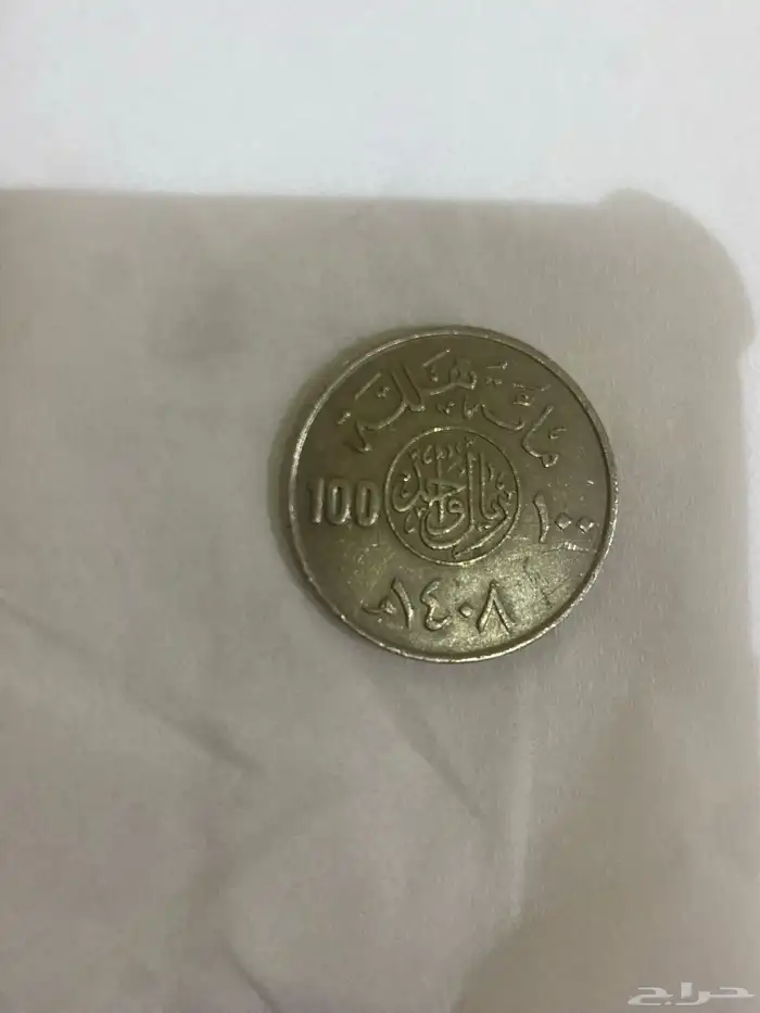 عملة   معدنية سعودية 1