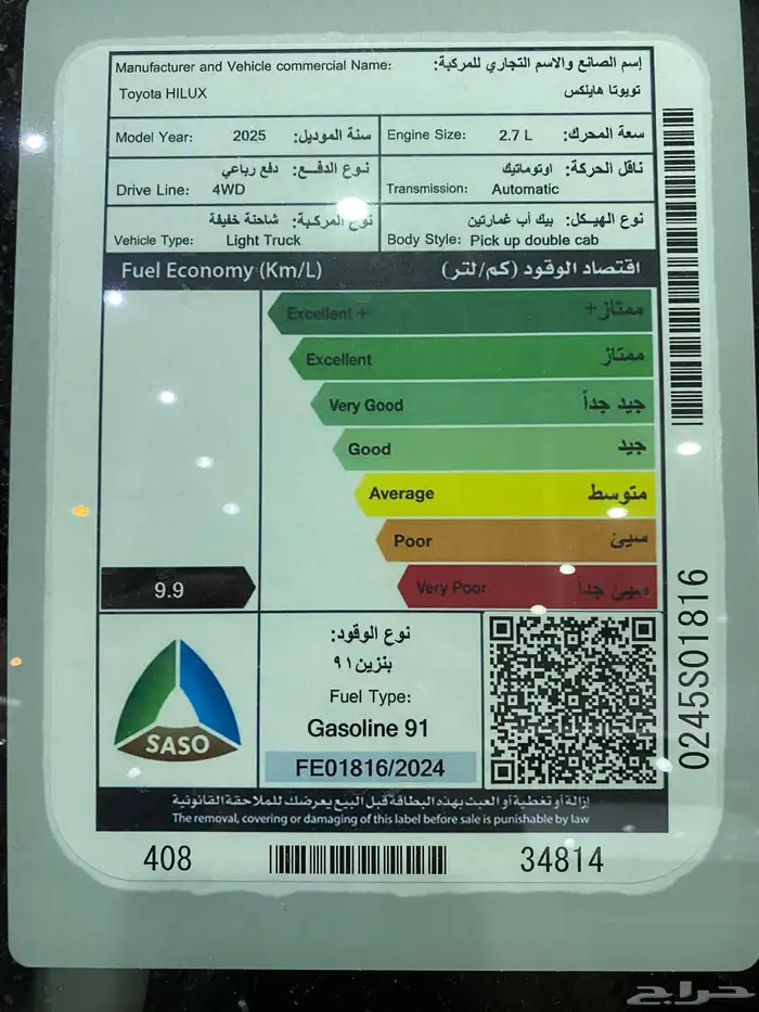 تويوتا هايلوكس 2025 سعودي بنزين لوحات 20