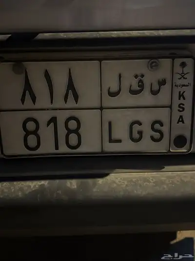 لوحه للبيع سقل 818 رقم قفل ورسمة حروف حلوه 0