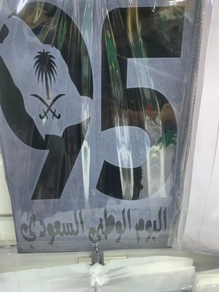 استيركرات اليوم الوطني السعودي عرررض جبار 48
