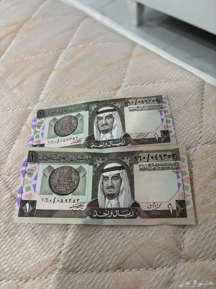 ريال الملك فهد اصلي 0