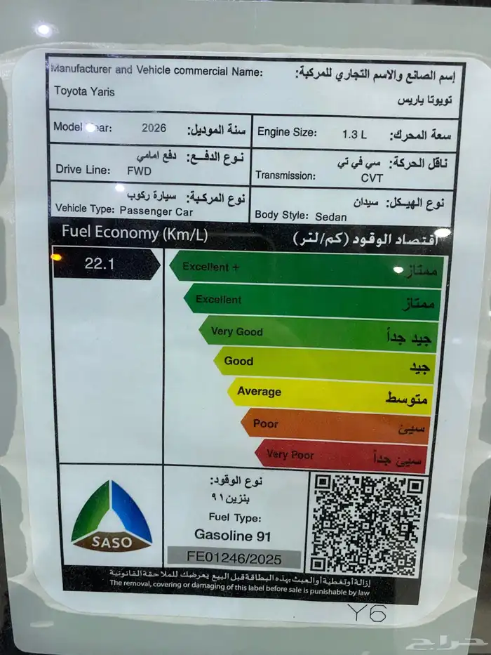 تويوتا يارس ليميتد ابيض مديل 2026 اصفار لوحات 19