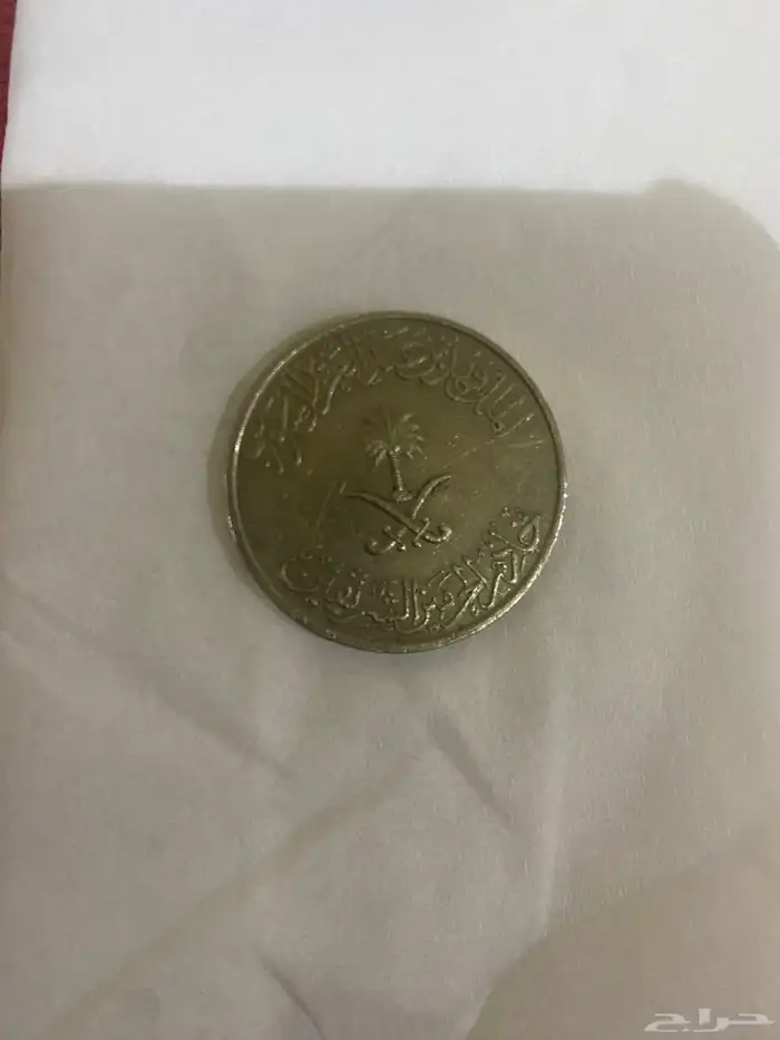 عملة   معدنية سعودية 0