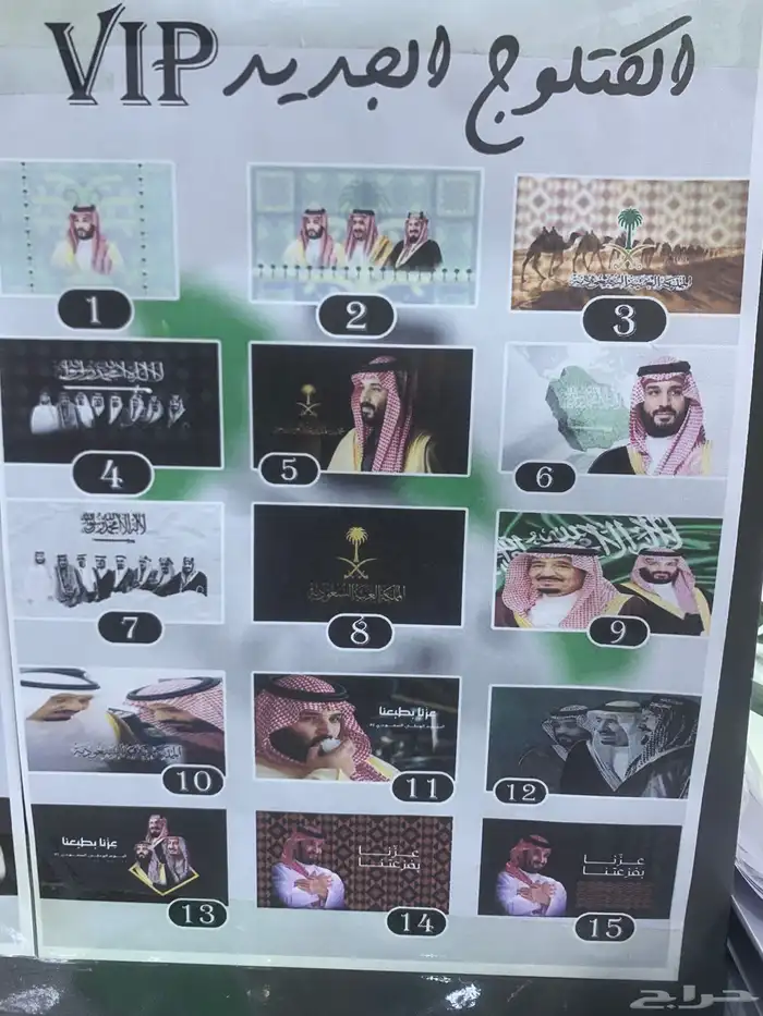 استيركرات اليوم الوطني السعودي عرررض جبار 38