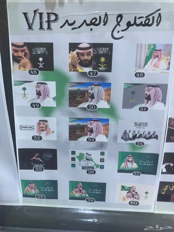 استيركرات اليوم الوطني السعودي عرررض جبار 37