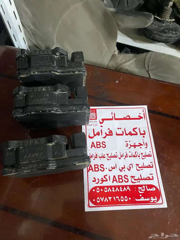 إصلاح جهاز ABA صيانة اكورد اي بي اس ABS 1