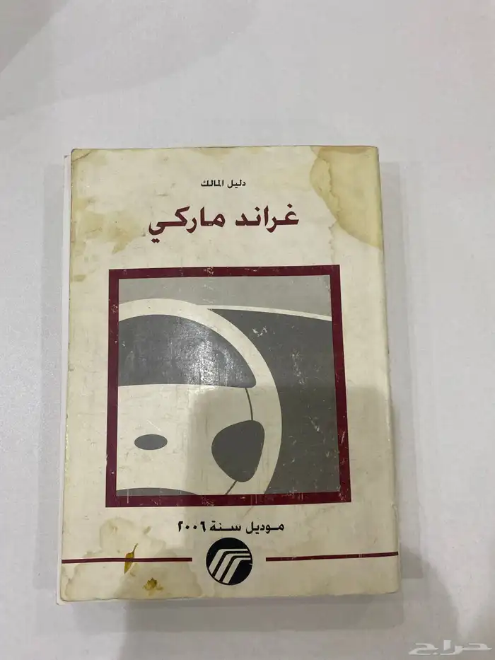 كتلوجات فورد قراند ماركيز 2006 0