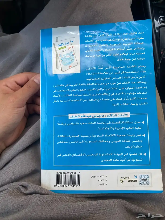 مبادئ الاقتصاد 1