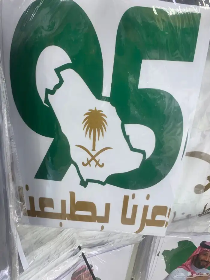 استيركرات اليوم الوطني السعودي عرررض جبار 41