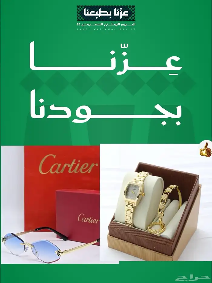 عروض اليوم الوطني 195ريال فقط 14