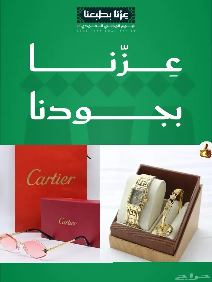 عروض اليوم الوطني 195ريال فقط 15
