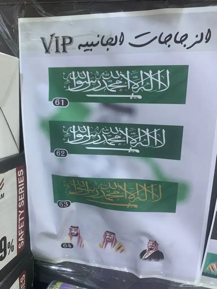 استيركرات اليوم الوطني السعودي عرررض جبار 34
