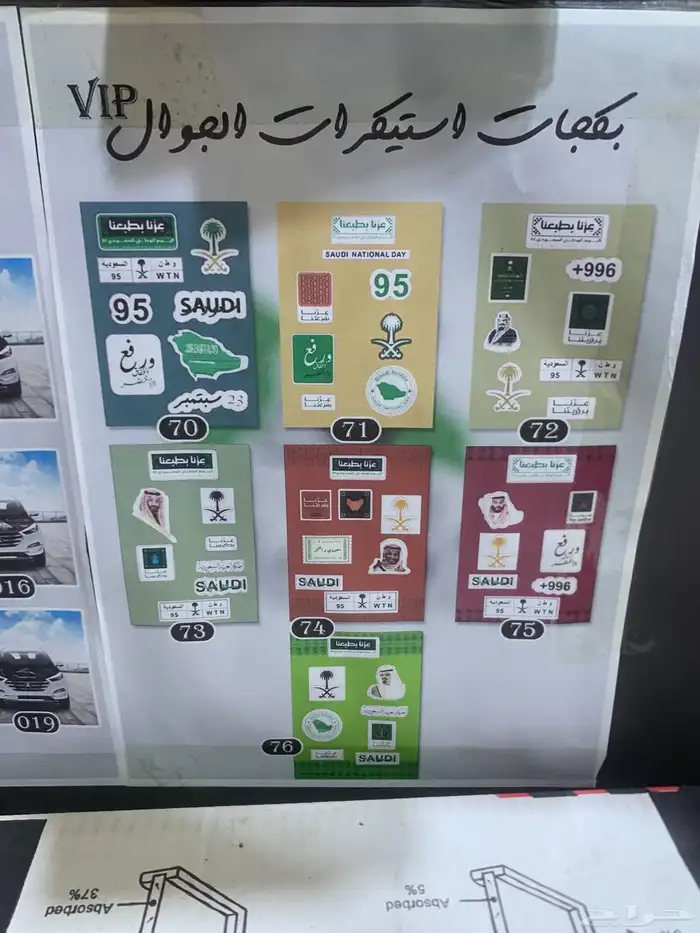 استيركرات اليوم الوطني السعودي عرررض جبار 33