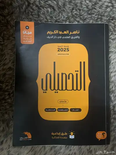 ثلاث كتب تحصيلي لسنه2025 وكتاب قدرات لسنه2026 جديده index