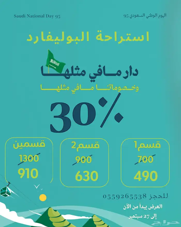 عروض اليوم الوطني 0