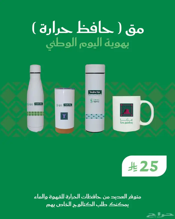 توزيعات اليوم الوطني للشركات والأفراد هدايا فاخرة 0
