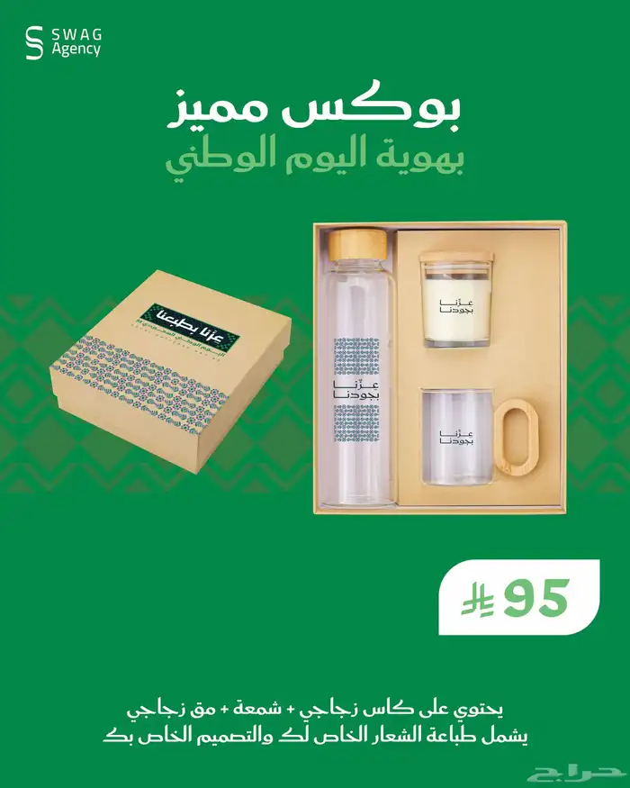 توزيعات اليوم الوطني للشركات والأفراد هدايا فاخرة 1