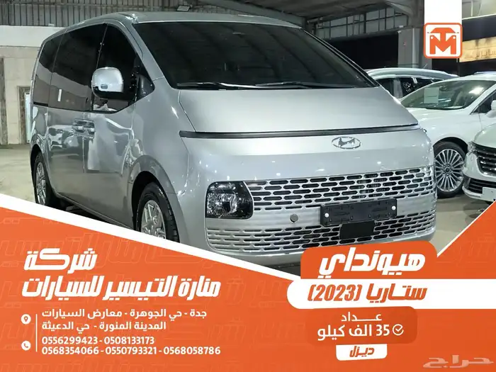 هيونداي ستاريا فضى 2023 ديزل بطاقة جمركية وارد كوريا 0