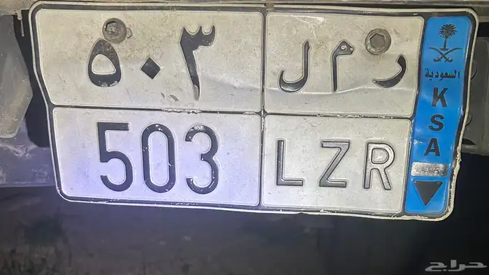 لوحة سيارة خصوصي 0