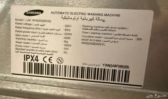 غسالة ملابس اوتوماتيكية Samsung 2
