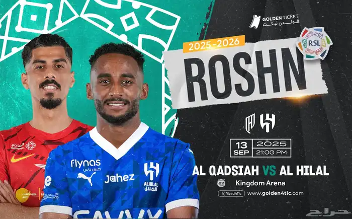 الهلال و القادسية 0
