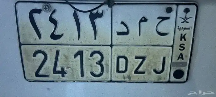 للبيع لوحة خصوصي حمد 0