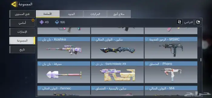 حساب فيفا موبايل وحساب كود موبايل 11