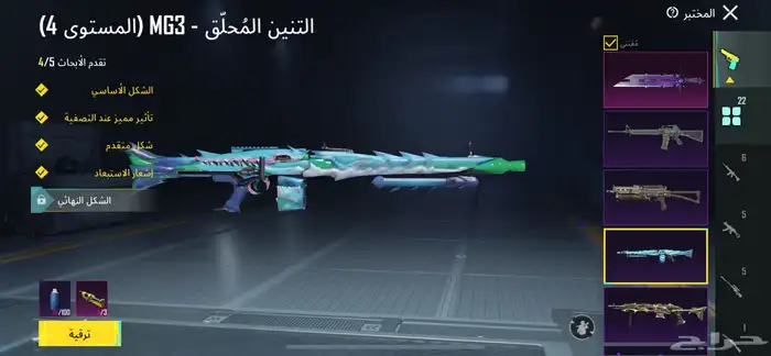حساب ببجي 4