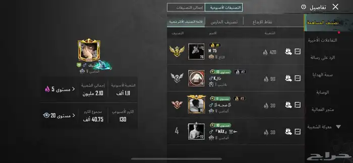 حساب ببجي للبيع مستوى80 فيه سكنات نادره 55