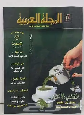 مجلات العربية للبيع 5 ريال جديدة ( مخزنة ) 31