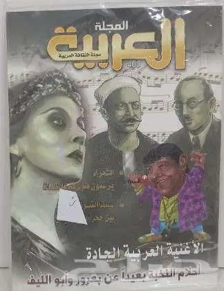 مجلات العربية للبيع 5 ريال جديدة ( مخزنة ) 23