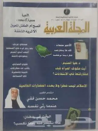 مجلات العربية للبيع 5 ريال جديدة ( مخزنة ) 25